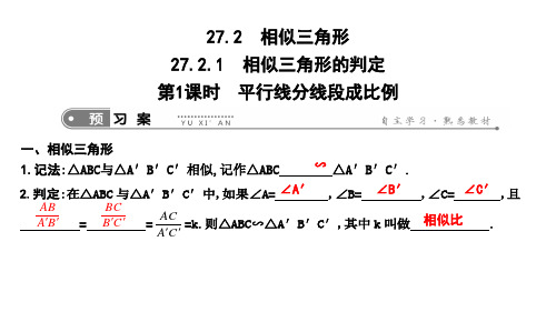 新人教版九年级下册数学课件：平行线分线段成比例