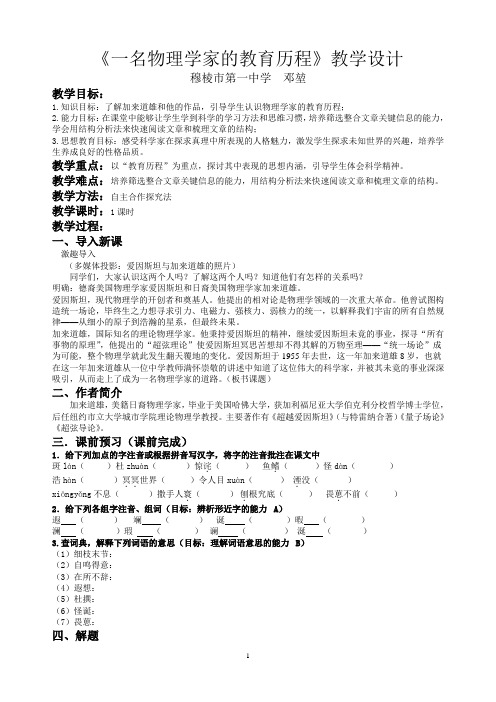 一名物理学家的教育历程教学设计