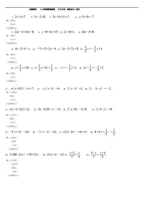 (完整)七年级解一元一次方程经典50道练习题(带答案)