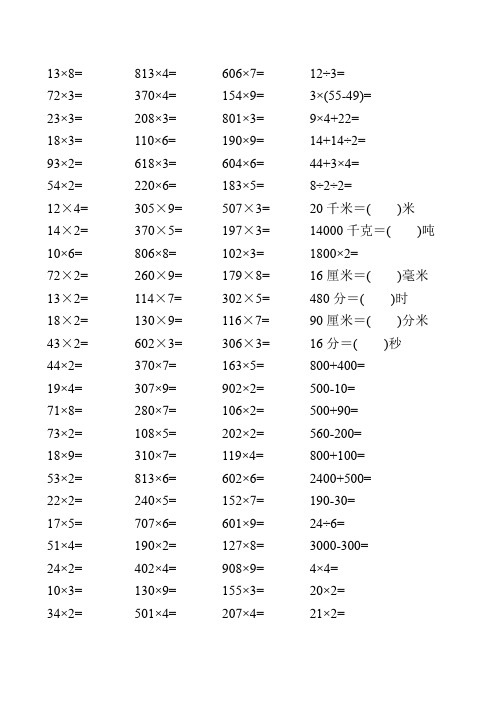 三年级数学上册速算口算专项169