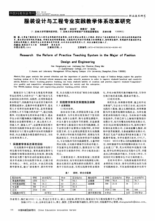 服装设计与工程专业实践教学体系改革研究