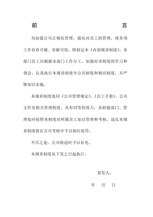 物业公司内部管理制度完整