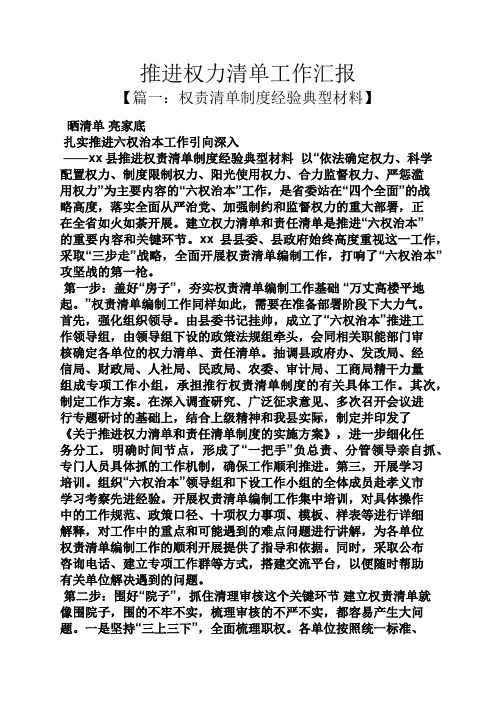 推进权力清单工作汇报