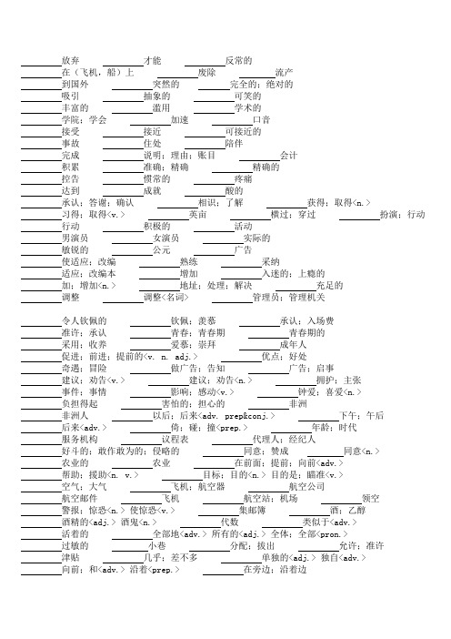 高考3500英语A组单词打印
