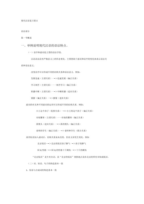 现代汉语第五版复习要点