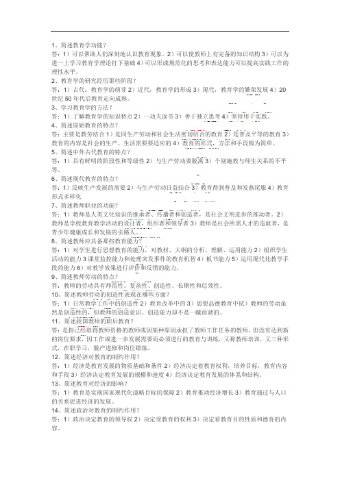 广东省事业单位教师招聘教育心理学理论简述题精选题