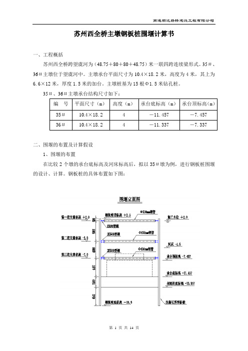 钢板桩计算