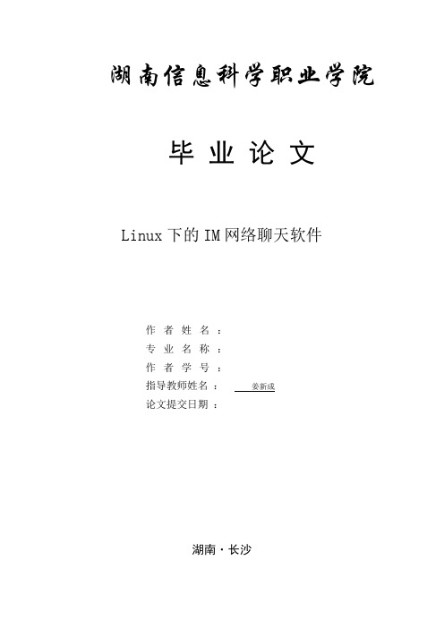 Linux下的简单聊天工具解析