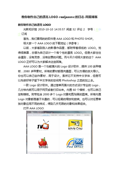 教你制作自己的漂亮LOGO-realjasonc的日志-网易博客