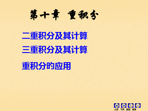 第一节-二重积分概念市公开课获奖课件省名师示范课获奖课件