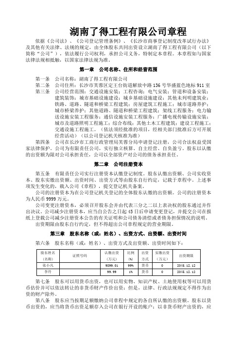 1全体股东签字：公司章程、会议纪要、任命书等