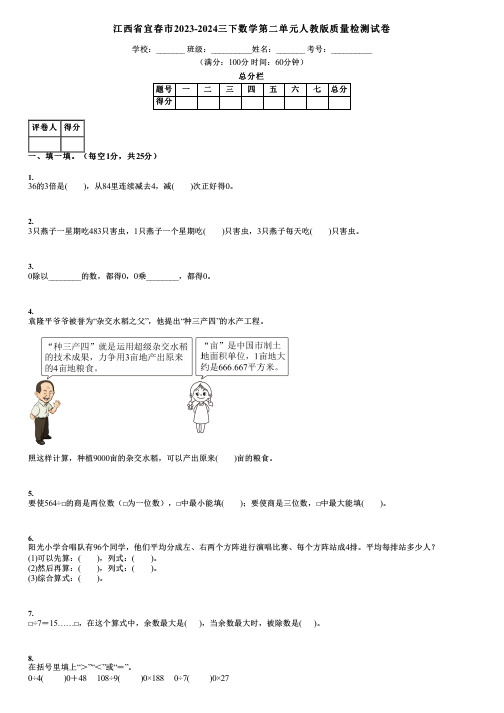 江西省宜春市2023-2024三下数学第二单元人教版质量检测试卷