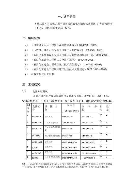 机泵试车方案讲解