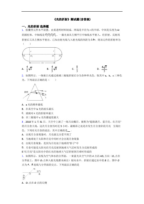 《光的折射》测试题(含答案)