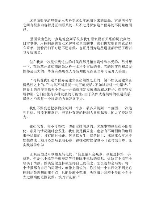 《控制论与科学方法论》读后感1000字