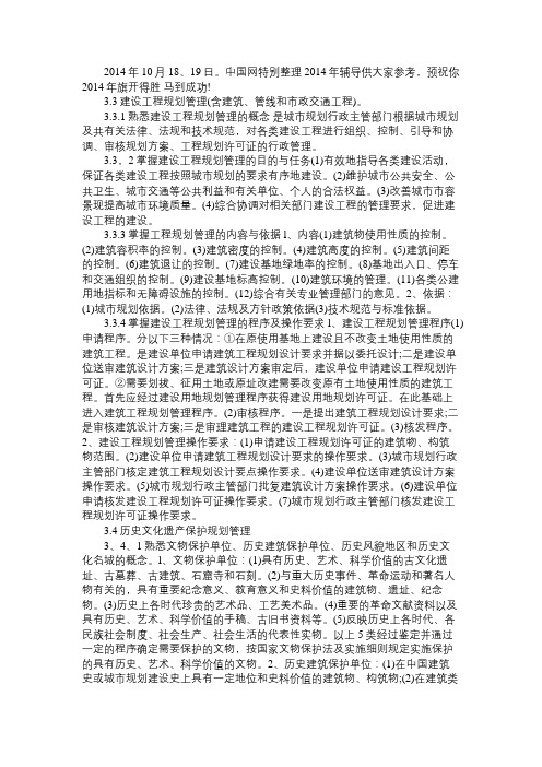 2014年城市规划师考试管理与法规考点解析25