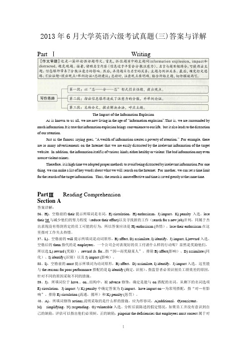 2013年6月大学英语六级考试真题(三)答案与详解