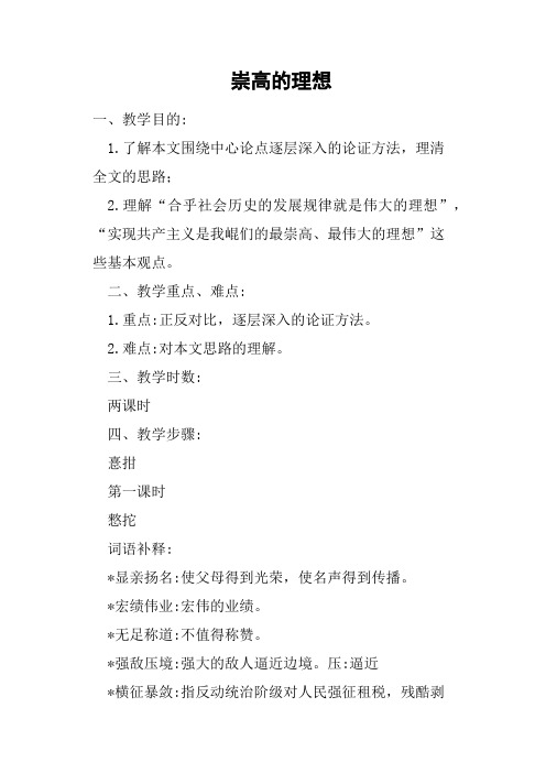 崇高的理想教案