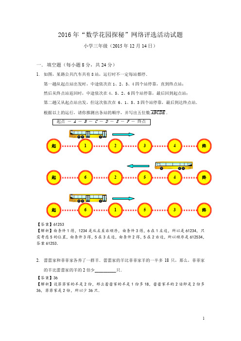 2016三年级网赛试题解析_83