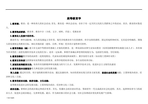 广西高校教师资格证考试《高等教育学》复习资料全