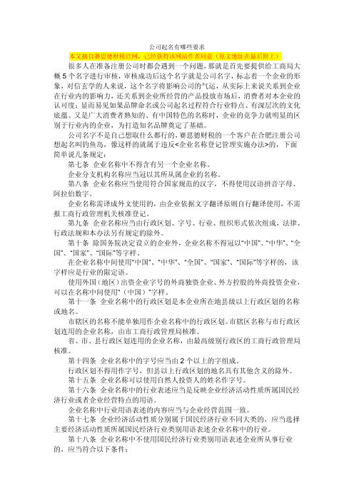 公司起名有哪些要求