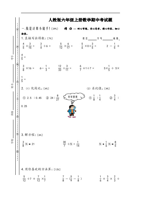 2017人教版六年级上册数学期中考试题.doc