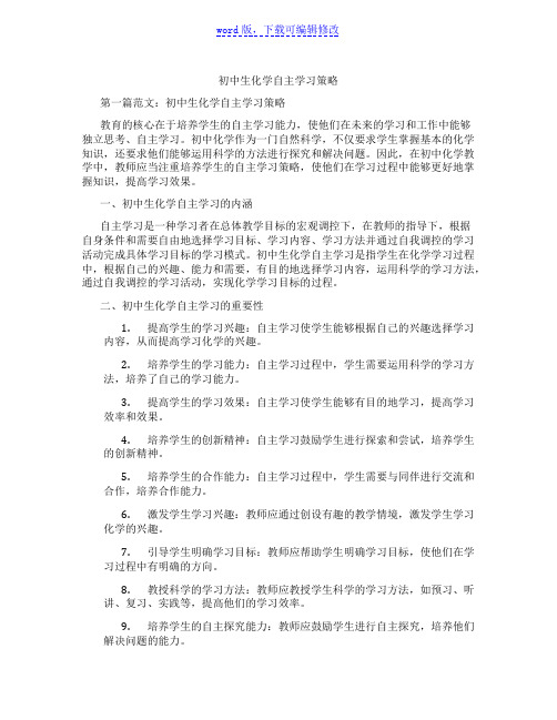 初中生化学自主学习策略