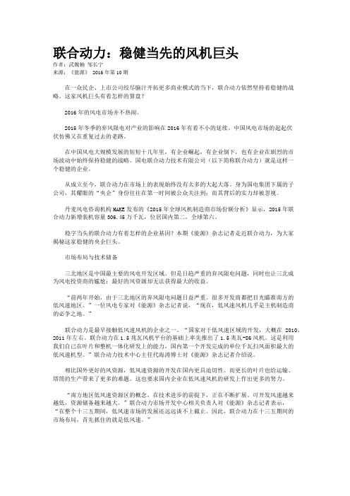 联合动力：稳健当先的风机巨头