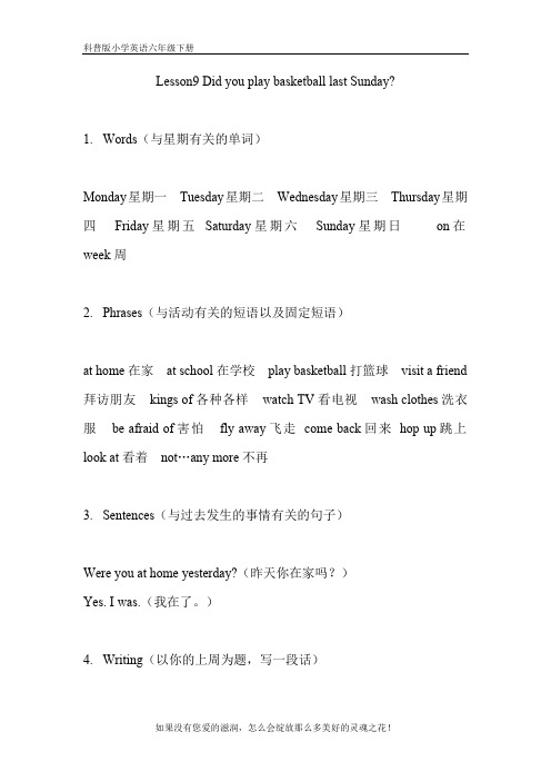 科普版小学英语六年级下册Lesson9 Did you play basketball last Sunday知识点复习