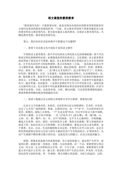 语文课堂的素质教育
