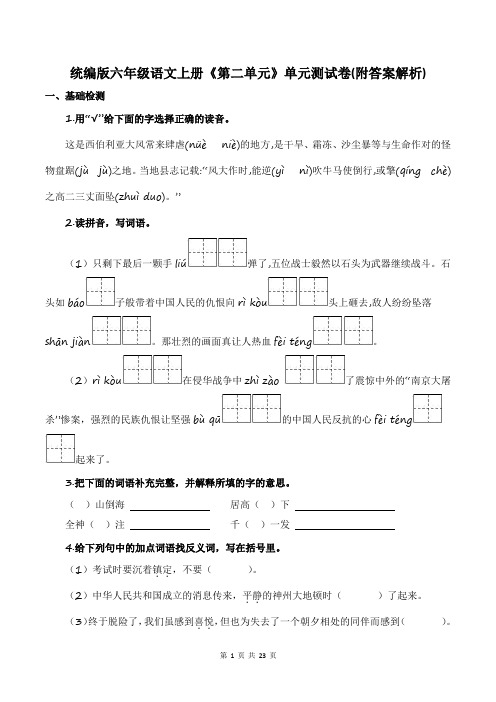 统编版六年级语文上册《第二单元》单元测试卷(附答案解析)