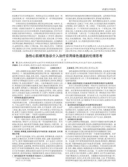 急性心肌梗死急诊介入治疗应用绿色通道伦理论文