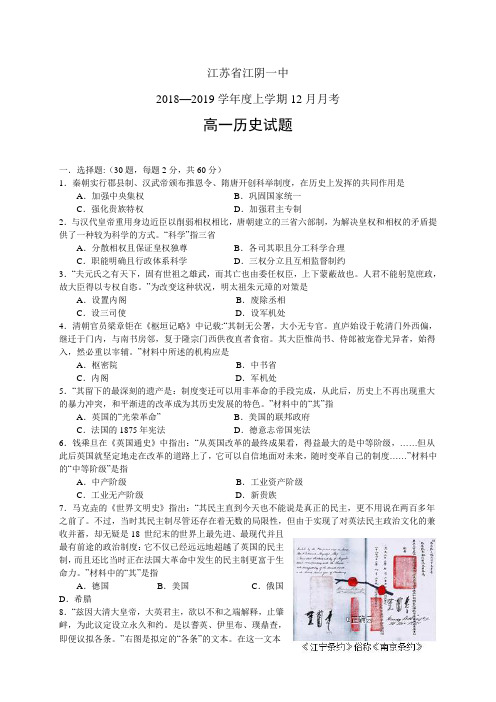 江苏省江阴一中1819学年度高一上学期12月月考——历史历史