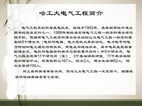 哈工大电气工程考研经验分享