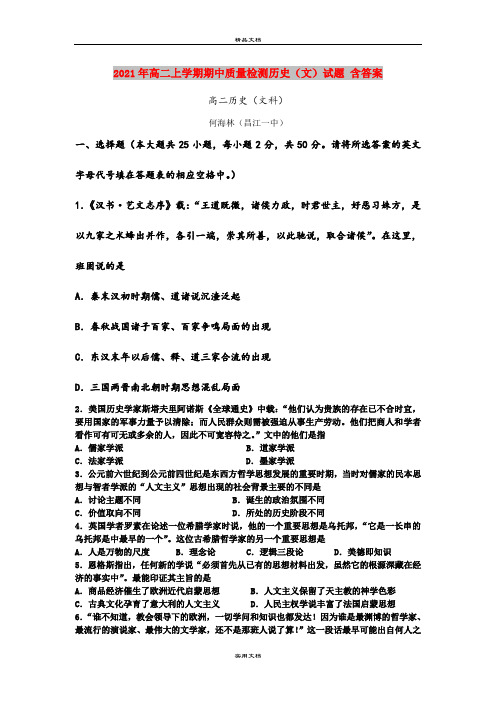 2021年高二上学期期中质量检测历史(文)试题 含答案