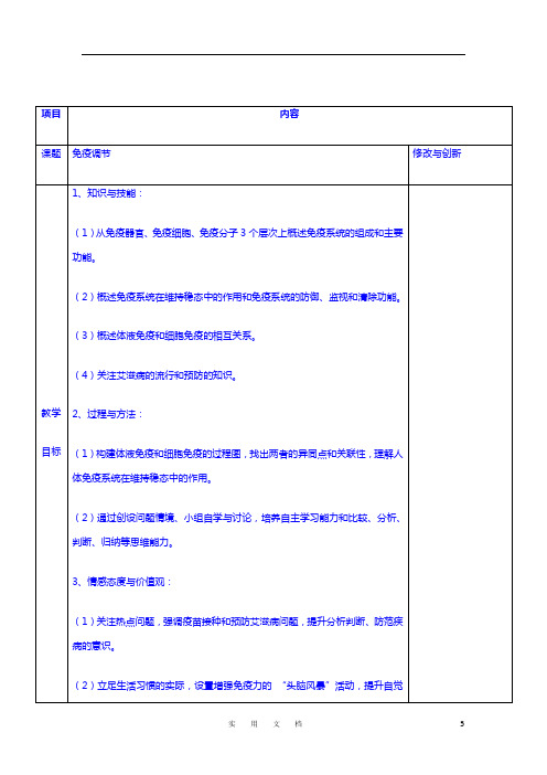 高中生物人教必修三教案：2.4免疫调节 