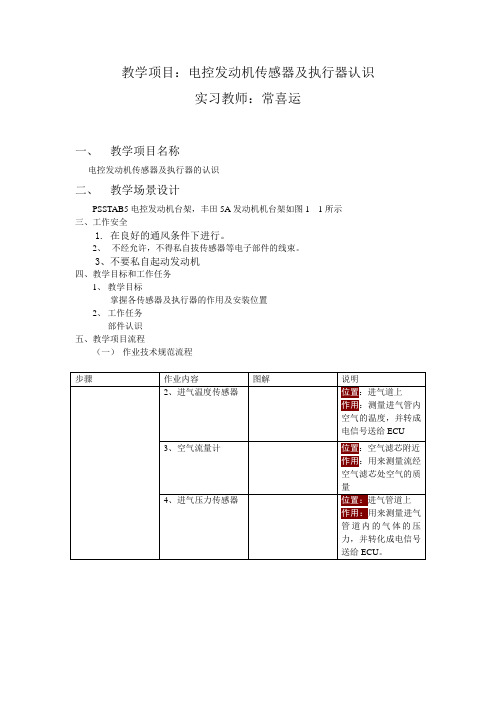 电控发动机传感器及执行器的认识