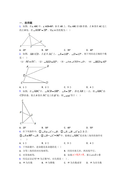 (常考题)北师大版初中数学八年级数学上册第七单元《平行线的证明》测试卷(包含答案解析)