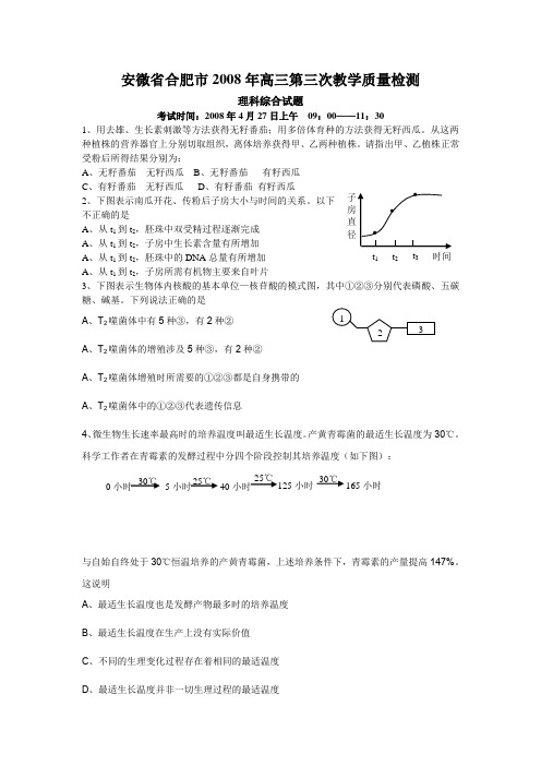 安微省合肥市高三第三次教学质量检测理科综合试题(物理部分为扫描版)