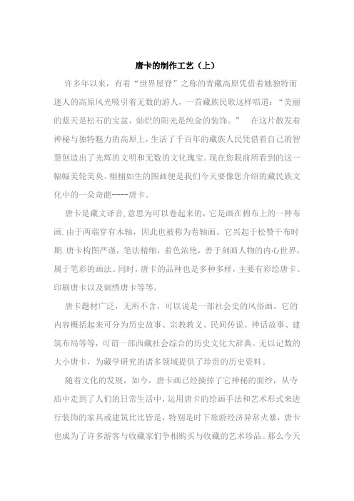 唐卡的制作工艺