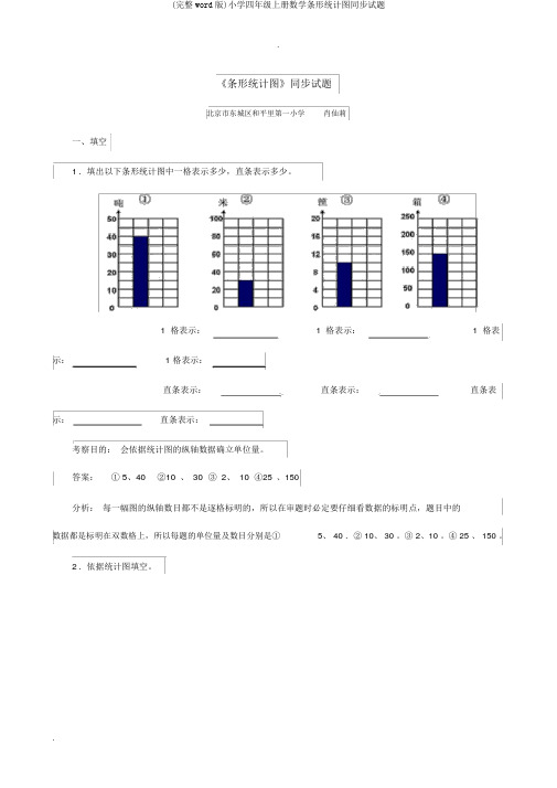 (完整word版)小学四年级上册数学条形统计图同步试题