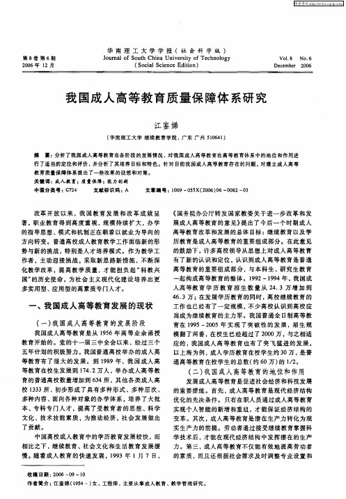 我国成人高等教育质量保障体系研究