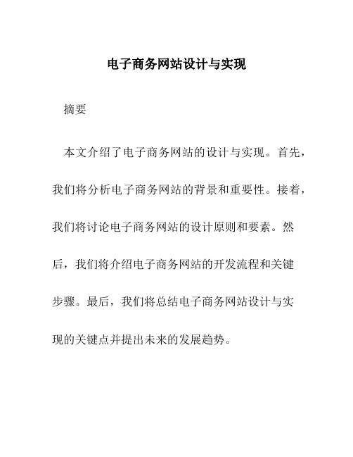 电子商务网站设计与实现