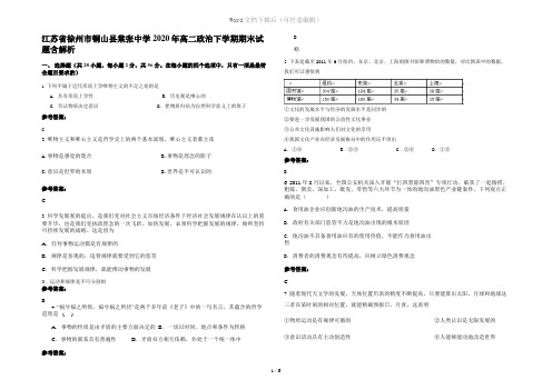 江苏省徐州市铜山县棠张中学2020年高二政治下学期期末试题含解析