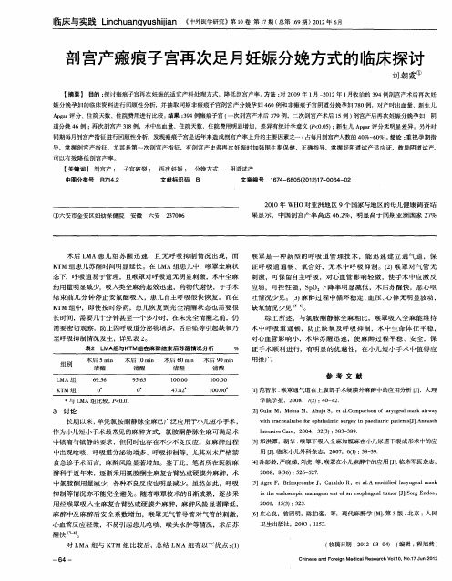 剖宫产瘢痕子宫再次足月妊娠分娩方式的临床探讨