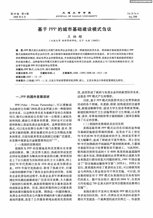 基于PPP的城市基础建设模式刍议