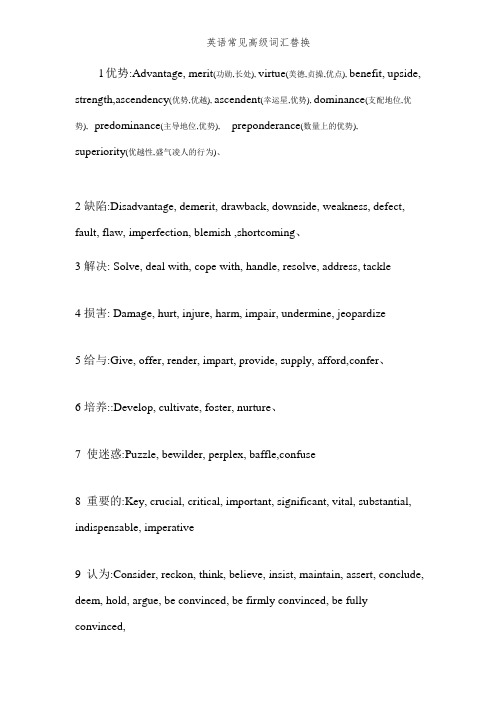 英语常见高级词汇替换