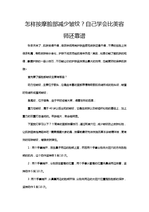 怎样按摩脸部减少皱纹？自己学会比美容师还靠谱