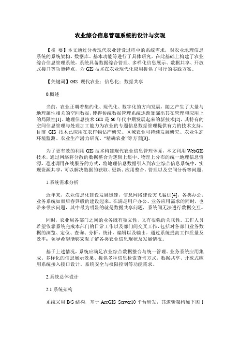 农业综合信息管理系统的设计与实现