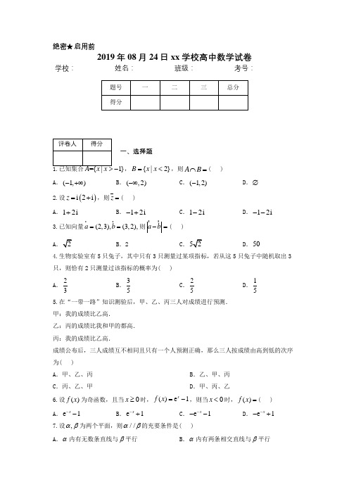 2019年全国普通高等学校招生统一考试文科数学【全国Ⅱ卷】精校版